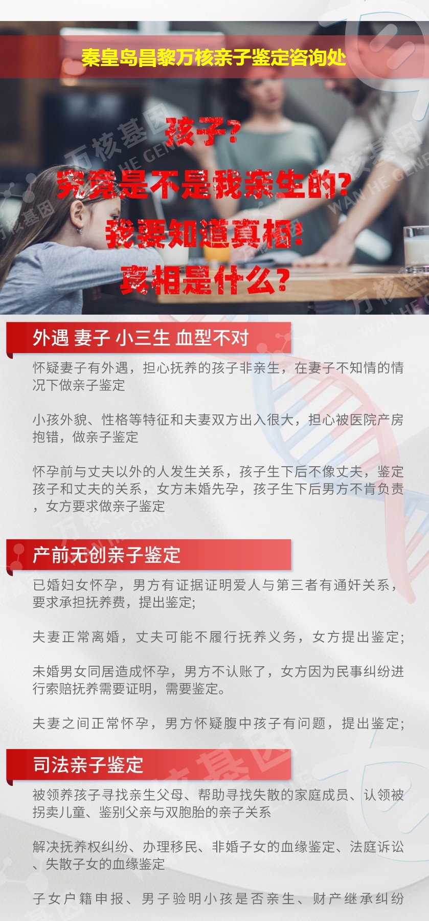 昌黎亲子鉴定机构鉴定介绍